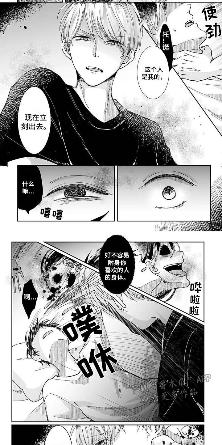 《我会摆脱鬼魂》漫画最新章节第6章附身免费下拉式在线观看章节第【2】张图片