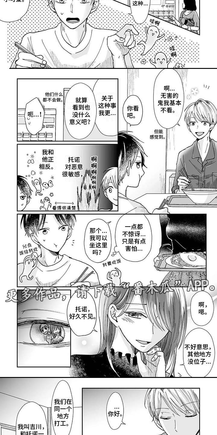 《我会摆脱鬼魂》漫画最新章节第7章差别免费下拉式在线观看章节第【4】张图片