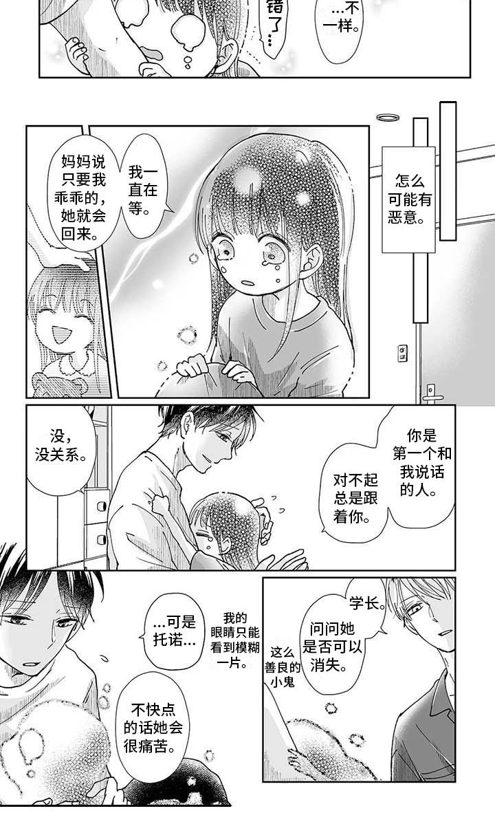 《我会摆脱鬼魂》漫画最新章节第8章小女孩免费下拉式在线观看章节第【1】张图片