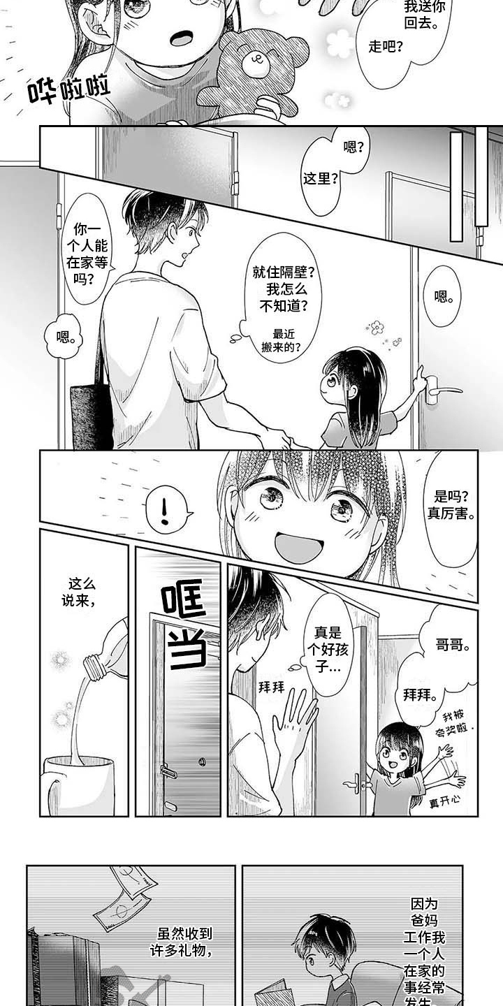 《我会摆脱鬼魂》漫画最新章节第8章小女孩免费下拉式在线观看章节第【6】张图片