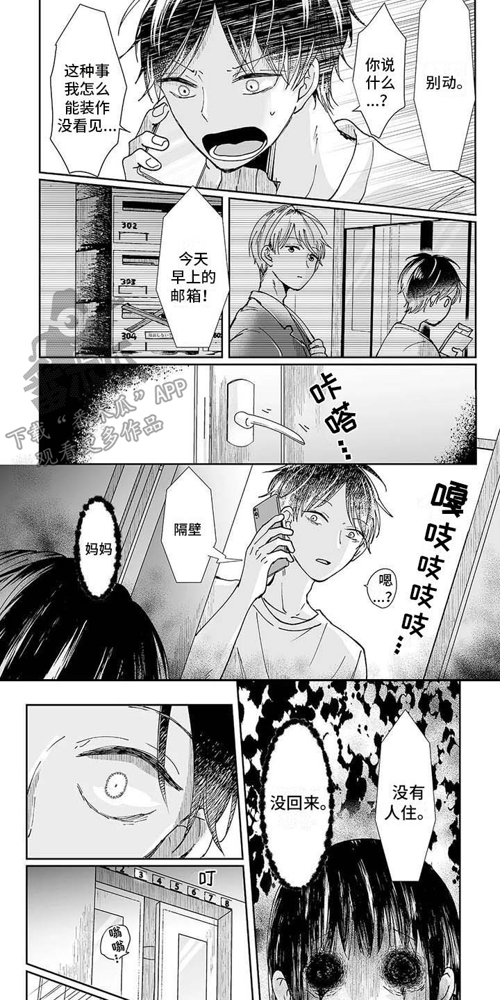 《我会摆脱鬼魂》漫画最新章节第8章小女孩免费下拉式在线观看章节第【3】张图片