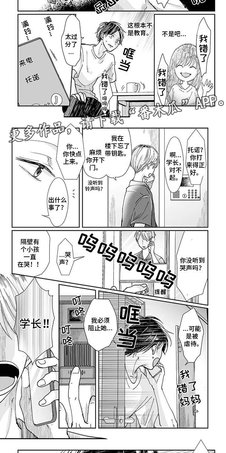 《我会摆脱鬼魂》漫画最新章节第8章小女孩免费下拉式在线观看章节第【4】张图片