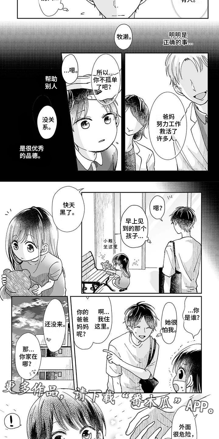 《我会摆脱鬼魂》漫画最新章节第8章小女孩免费下拉式在线观看章节第【7】张图片