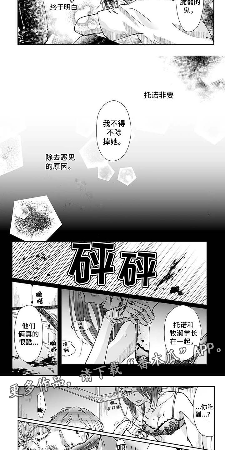 《我会摆脱鬼魂》漫画最新章节第9章难以理解免费下拉式在线观看章节第【7】张图片