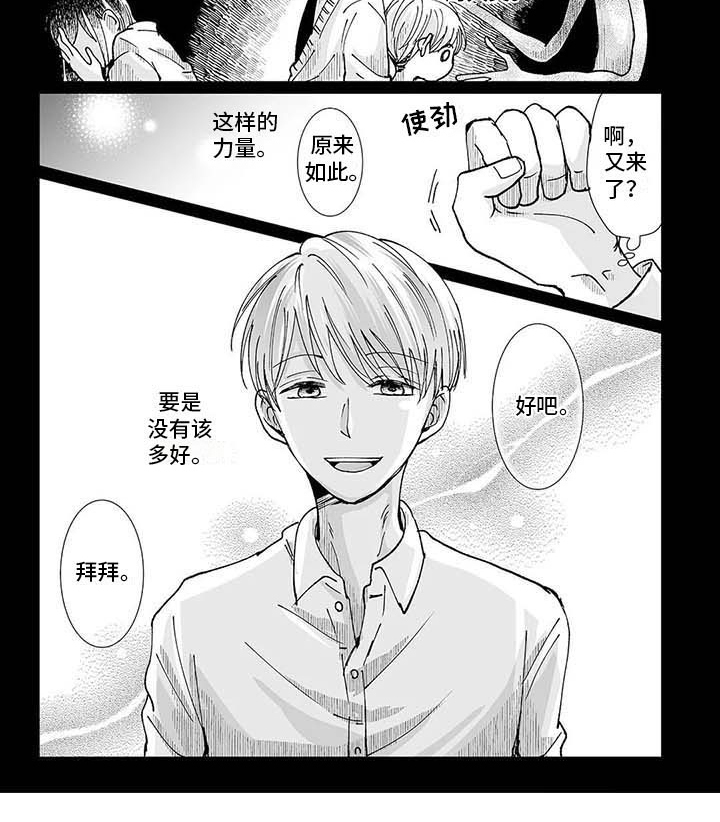 《我会摆脱鬼魂》漫画最新章节第9章难以理解免费下拉式在线观看章节第【1】张图片