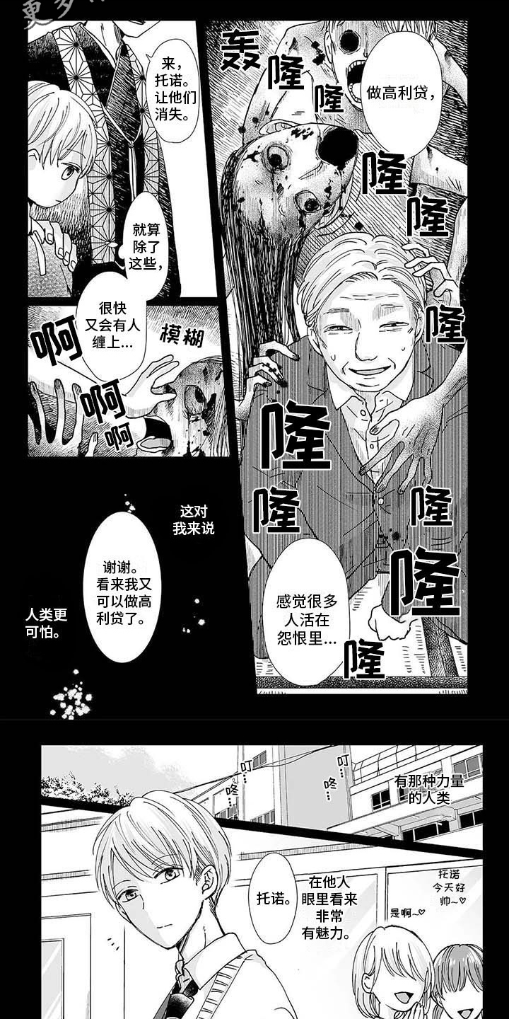 《我会摆脱鬼魂》漫画最新章节第9章难以理解免费下拉式在线观看章节第【4】张图片