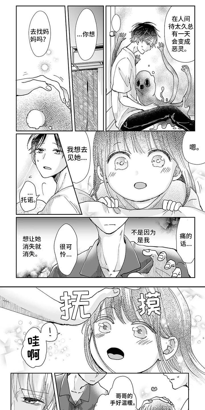 《我会摆脱鬼魂》漫画最新章节第9章难以理解免费下拉式在线观看章节第【9】张图片