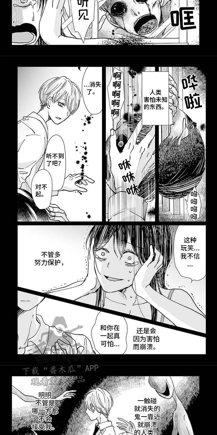 《我会摆脱鬼魂》漫画最新章节第9章难以理解免费下拉式在线观看章节第【2】张图片