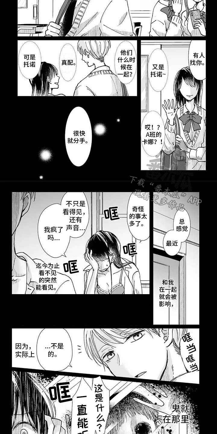 《我会摆脱鬼魂》漫画最新章节第9章难以理解免费下拉式在线观看章节第【3】张图片