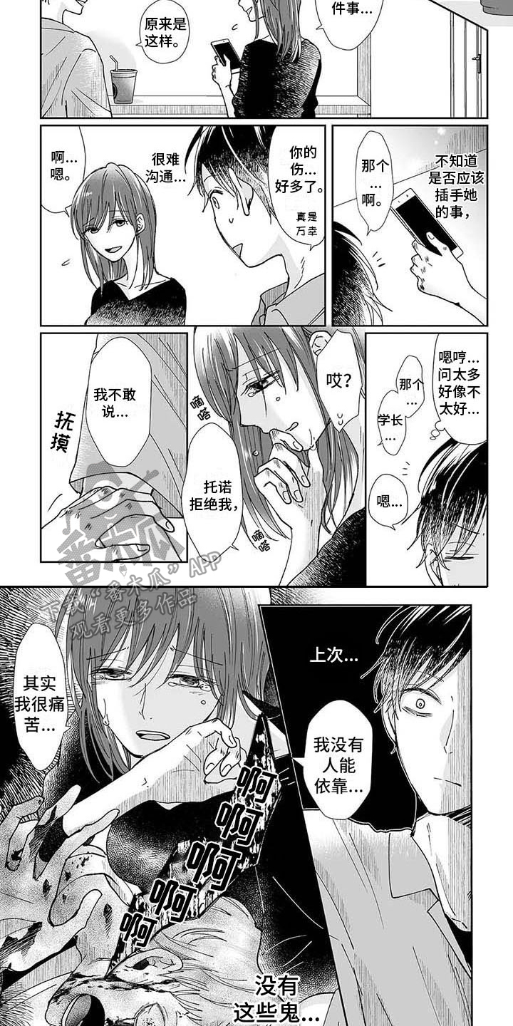 《我会摆脱鬼魂》漫画最新章节第11章人比鬼可怕免费下拉式在线观看章节第【4】张图片