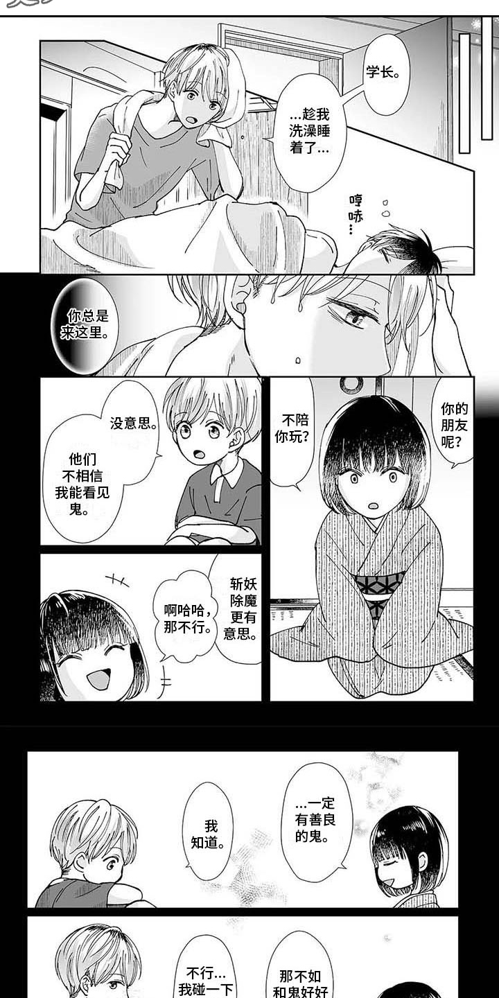 《我会摆脱鬼魂》漫画最新章节第11章人比鬼可怕免费下拉式在线观看章节第【7】张图片