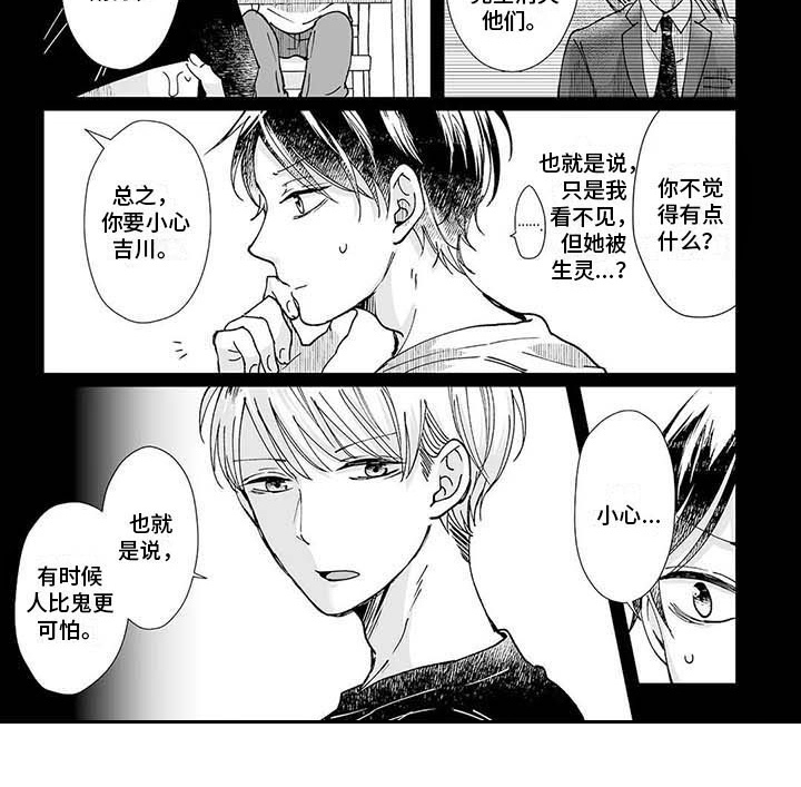 《我会摆脱鬼魂》漫画最新章节第11章人比鬼可怕免费下拉式在线观看章节第【1】张图片