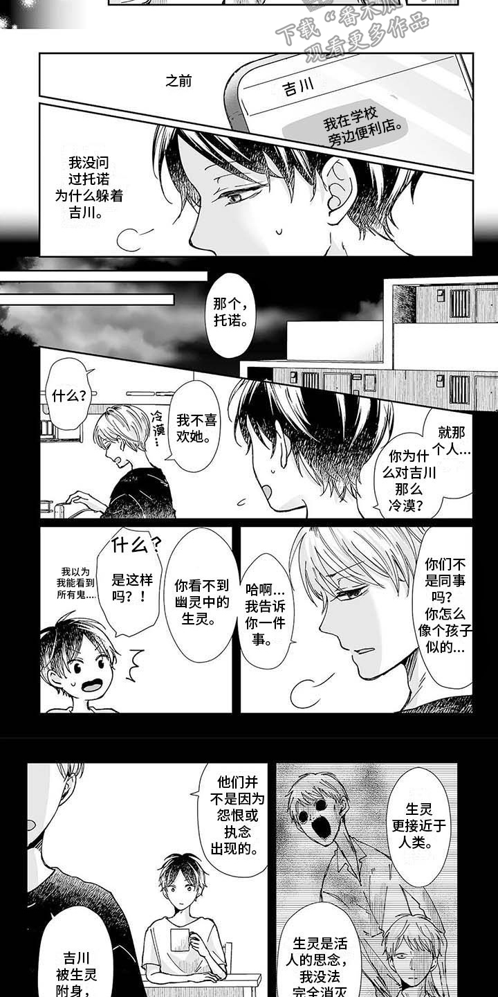 《我会摆脱鬼魂》漫画最新章节第11章人比鬼可怕免费下拉式在线观看章节第【2】张图片