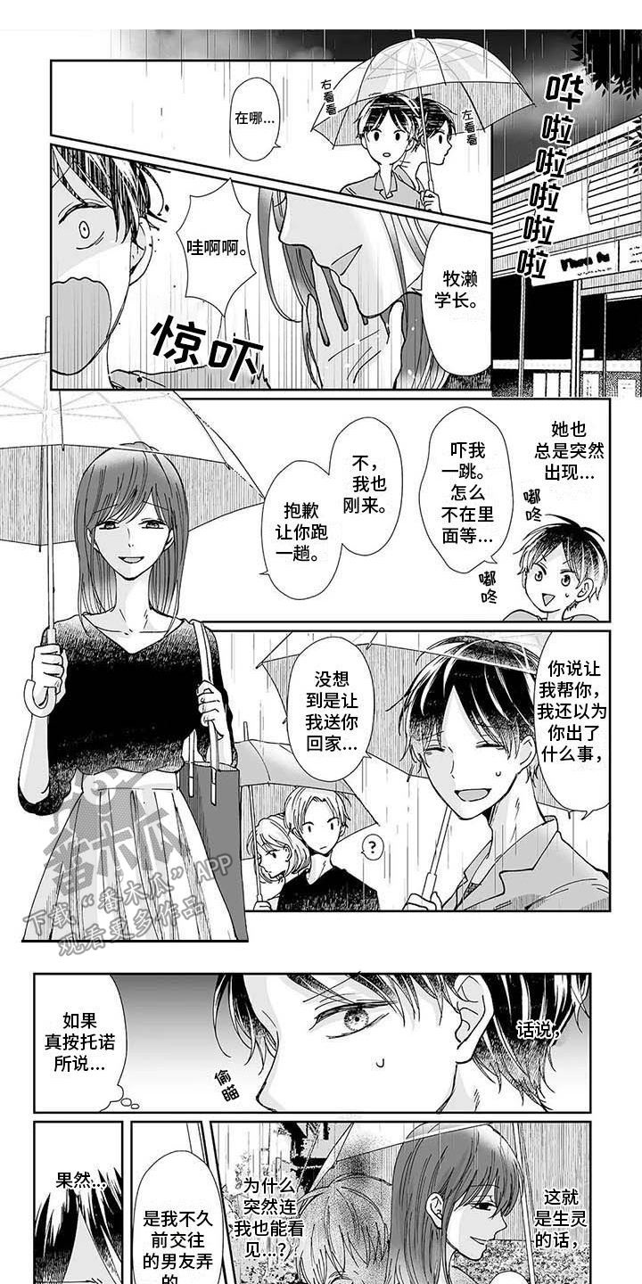 《我会摆脱鬼魂》漫画最新章节第12章羊入虎口免费下拉式在线观看章节第【8】张图片