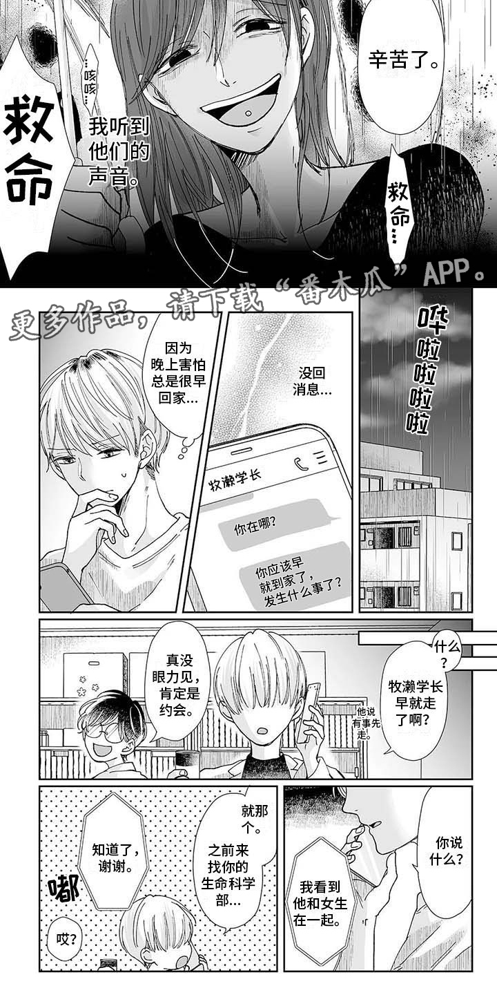 《我会摆脱鬼魂》漫画最新章节第12章羊入虎口免费下拉式在线观看章节第【4】张图片