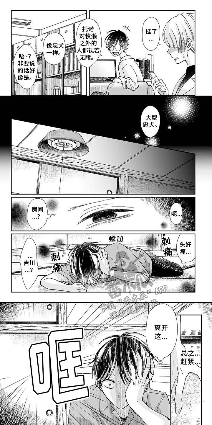 《我会摆脱鬼魂》漫画最新章节第12章羊入虎口免费下拉式在线观看章节第【3】张图片