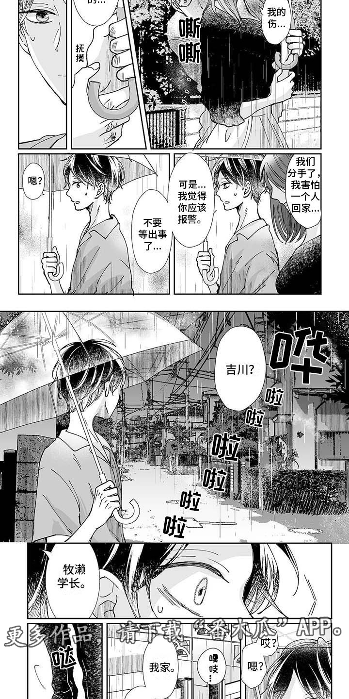 《我会摆脱鬼魂》漫画最新章节第12章羊入虎口免费下拉式在线观看章节第【7】张图片