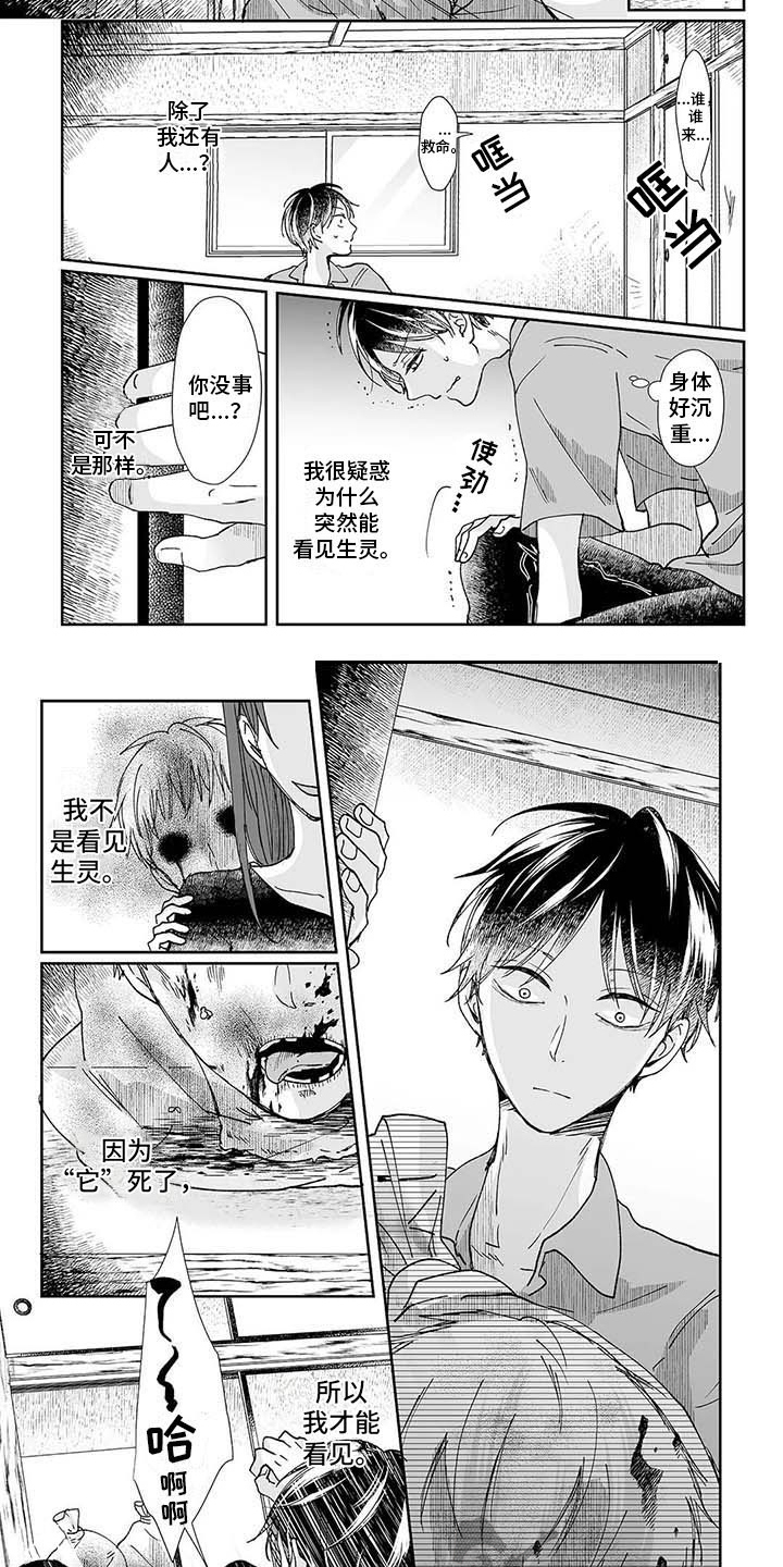 《我会摆脱鬼魂》漫画最新章节第12章羊入虎口免费下拉式在线观看章节第【2】张图片