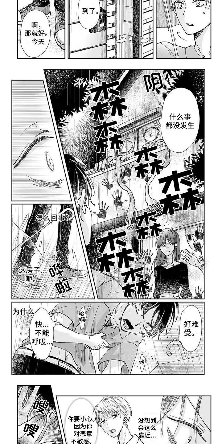 《我会摆脱鬼魂》漫画最新章节第12章羊入虎口免费下拉式在线观看章节第【6】张图片