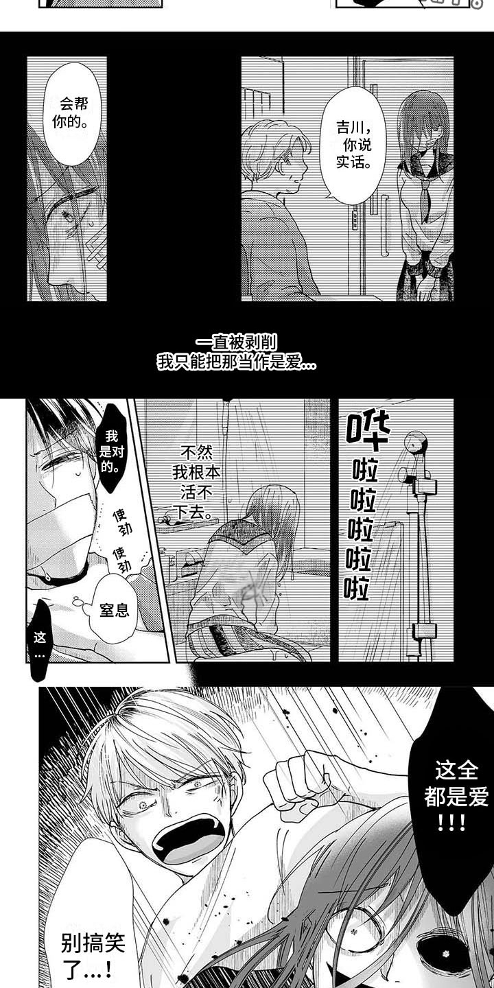 《我会摆脱鬼魂》漫画最新章节第13章可悲之人免费下拉式在线观看章节第【3】张图片