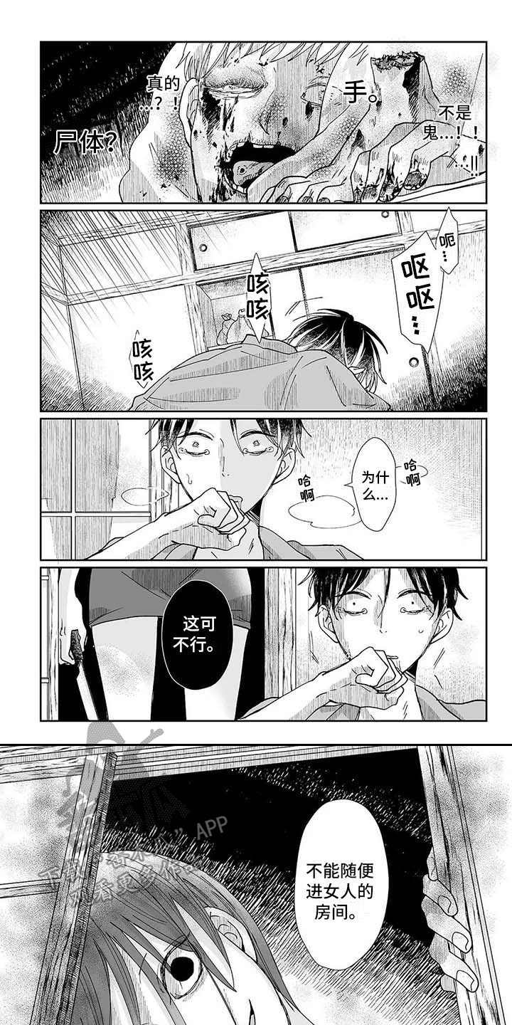 《我会摆脱鬼魂》漫画最新章节第13章可悲之人免费下拉式在线观看章节第【8】张图片