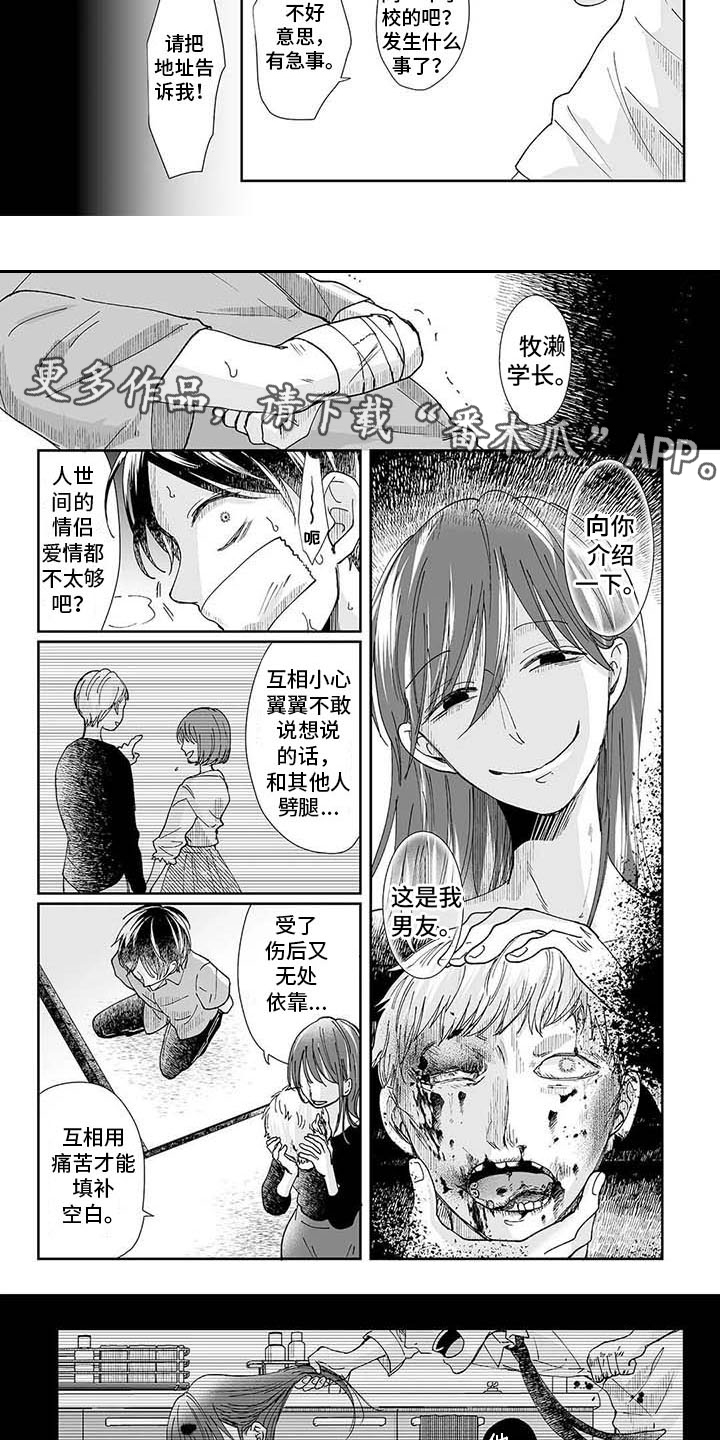 《我会摆脱鬼魂》漫画最新章节第13章可悲之人免费下拉式在线观看章节第【6】张图片