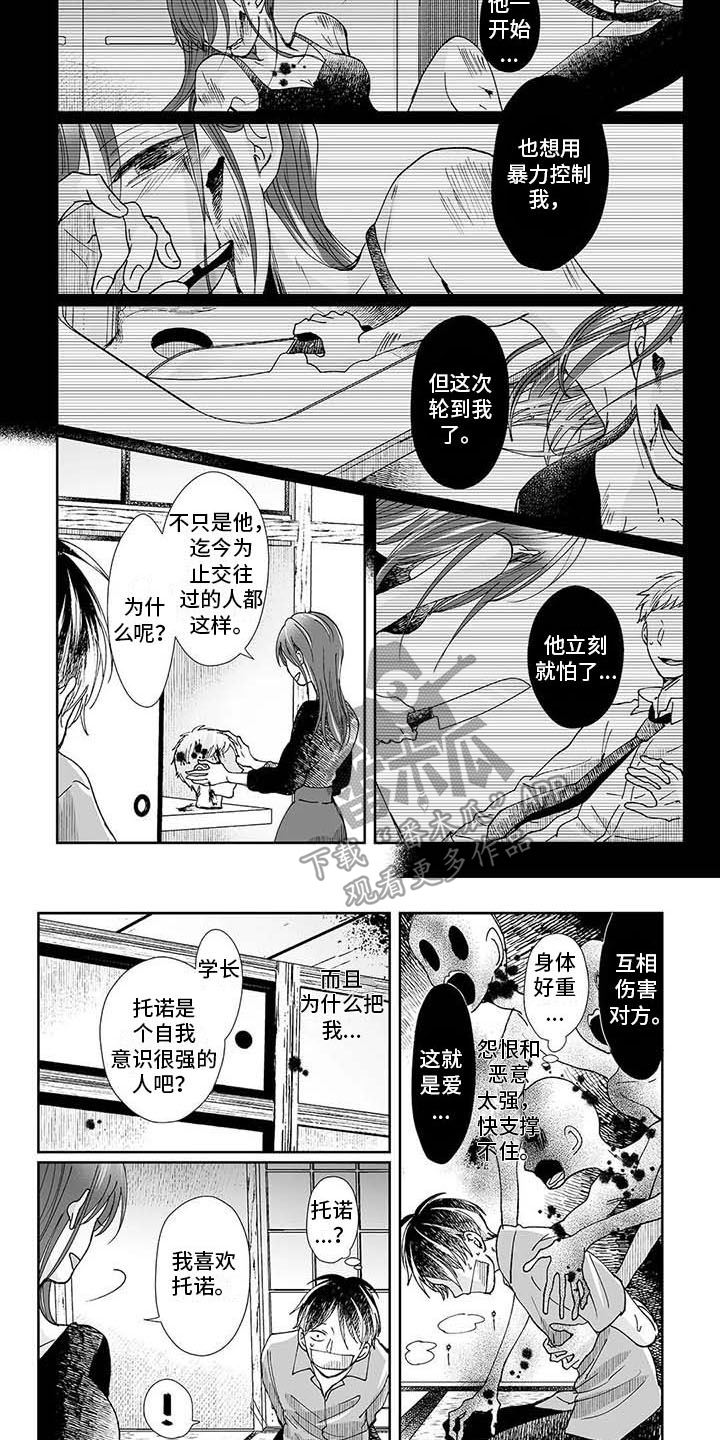 《我会摆脱鬼魂》漫画最新章节第13章可悲之人免费下拉式在线观看章节第【5】张图片