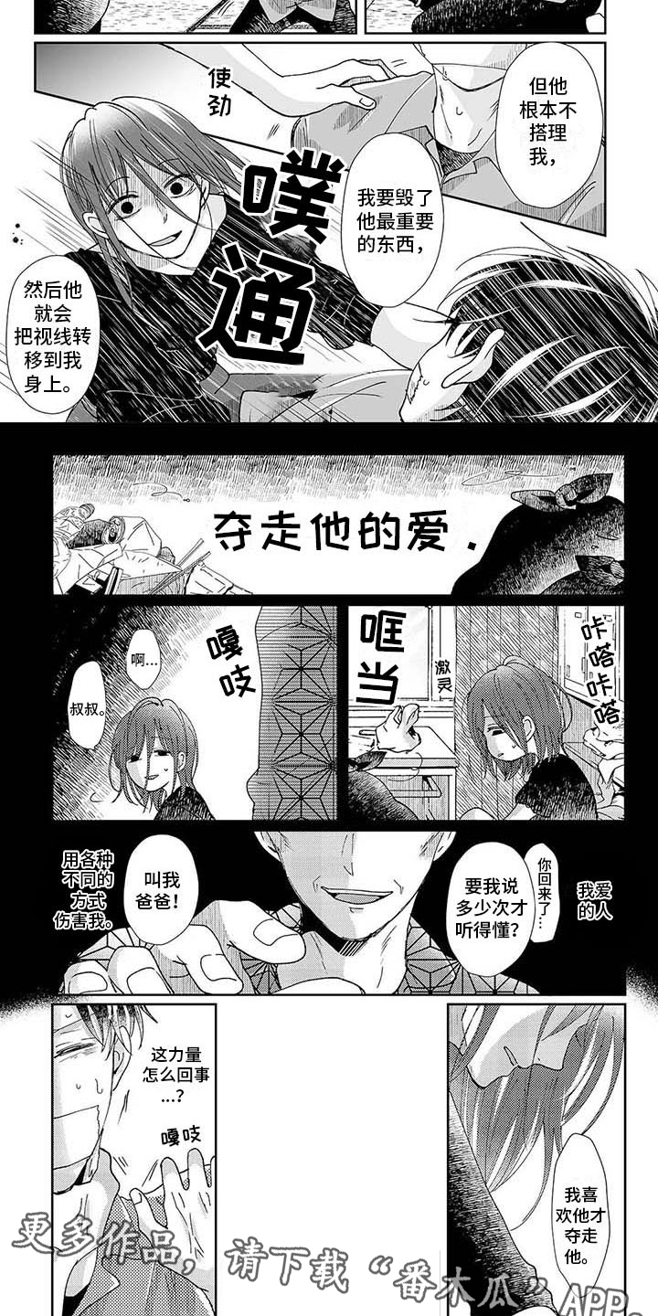 《我会摆脱鬼魂》漫画最新章节第13章可悲之人免费下拉式在线观看章节第【4】张图片