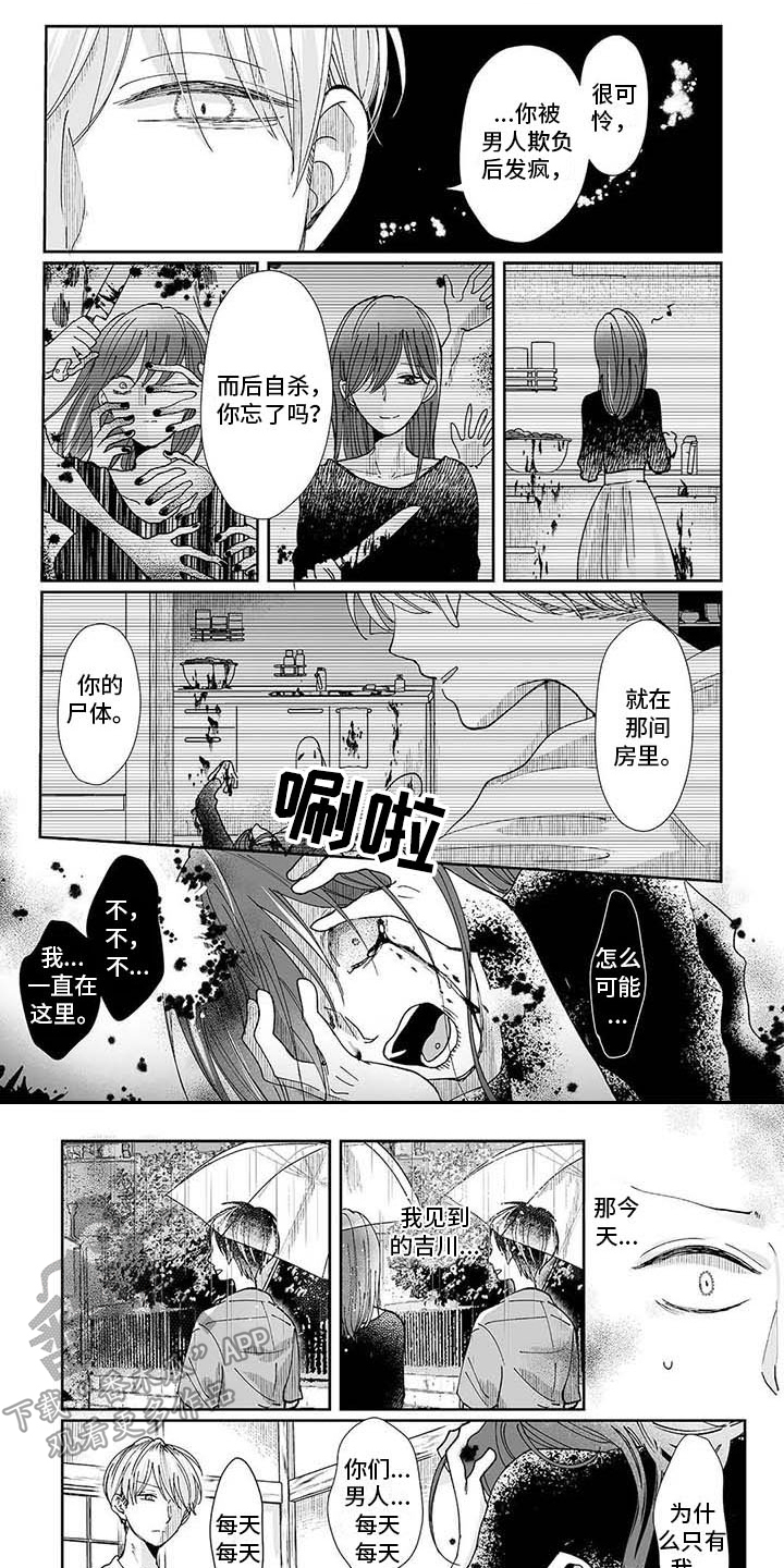 《我会摆脱鬼魂》漫画最新章节第14章怨灵免费下拉式在线观看章节第【8】张图片