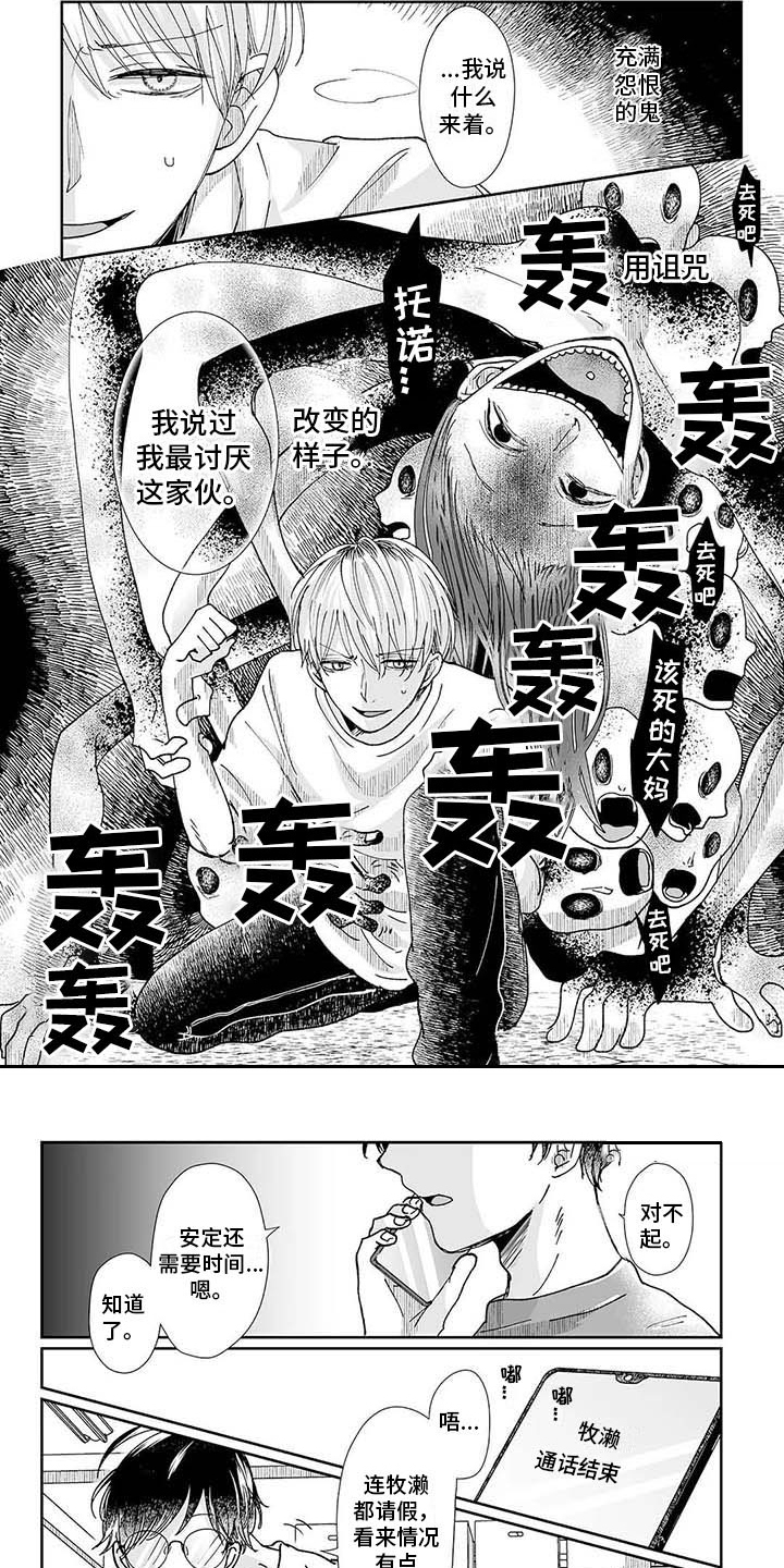 《我会摆脱鬼魂》漫画最新章节第14章怨灵免费下拉式在线观看章节第【3】张图片