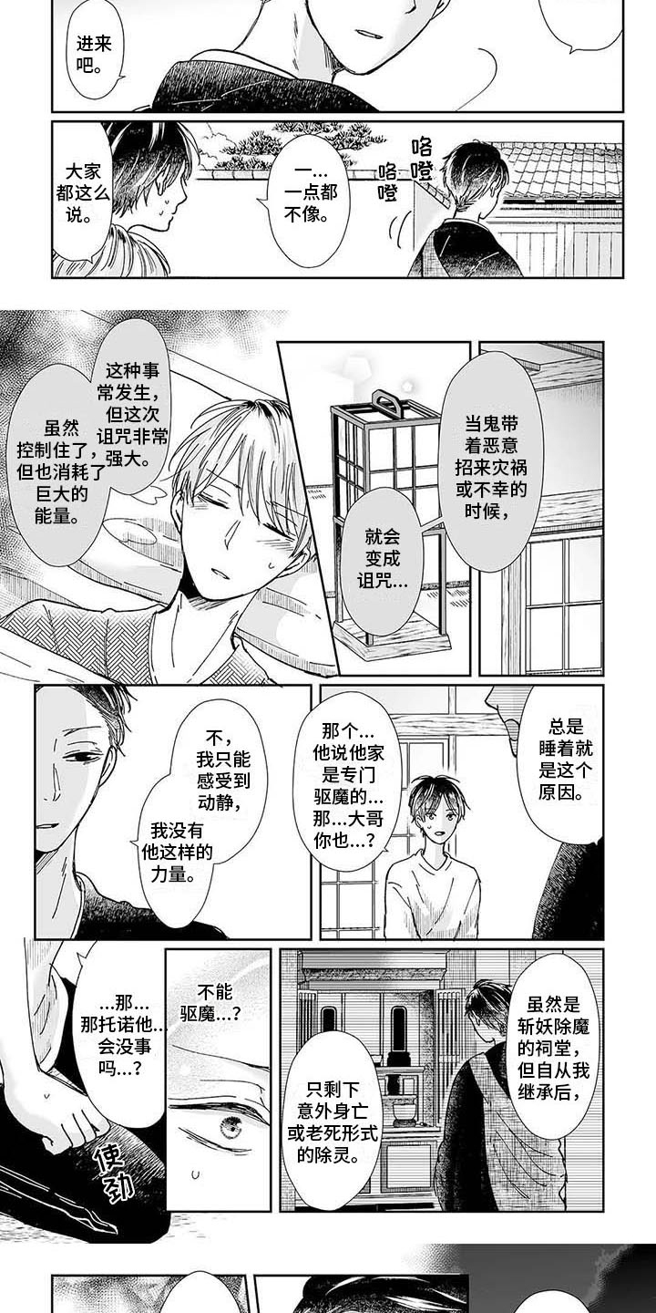 《我会摆脱鬼魂》漫画最新章节第15章祠堂免费下拉式在线观看章节第【7】张图片