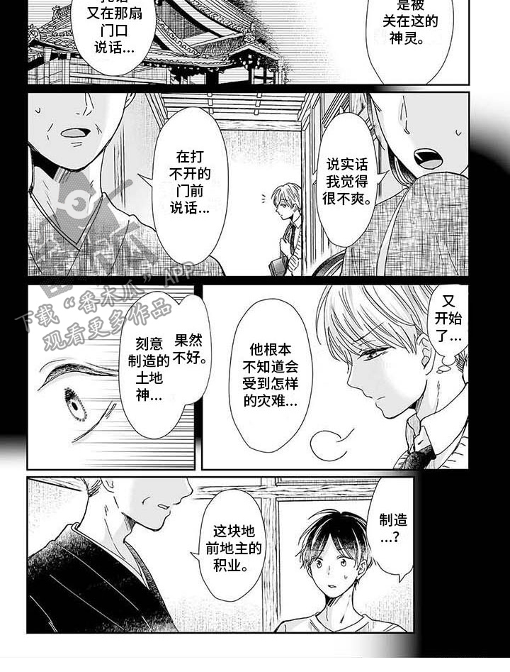 《我会摆脱鬼魂》漫画最新章节第15章祠堂免费下拉式在线观看章节第【1】张图片