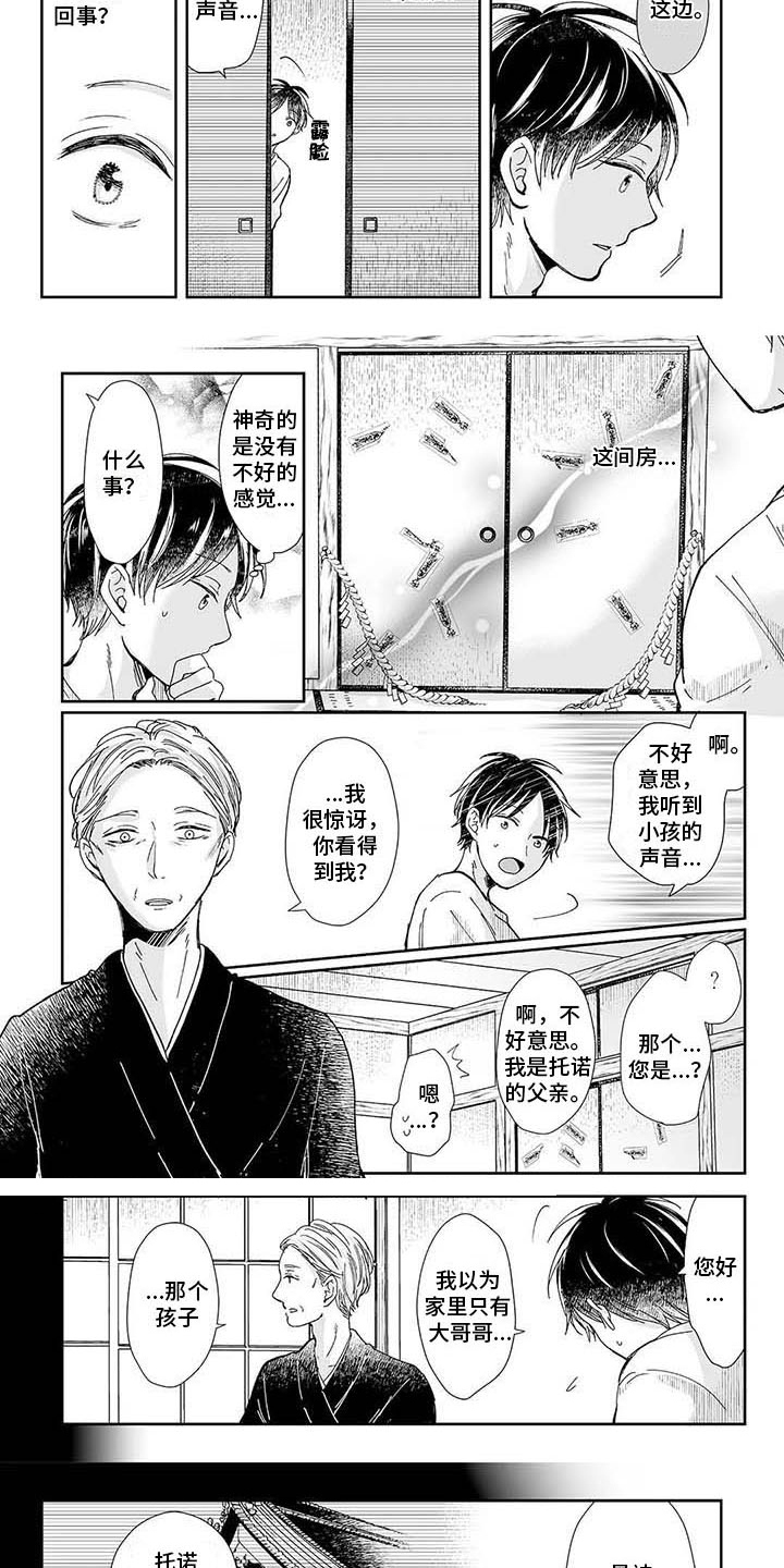 《我会摆脱鬼魂》漫画最新章节第15章祠堂免费下拉式在线观看章节第【2】张图片