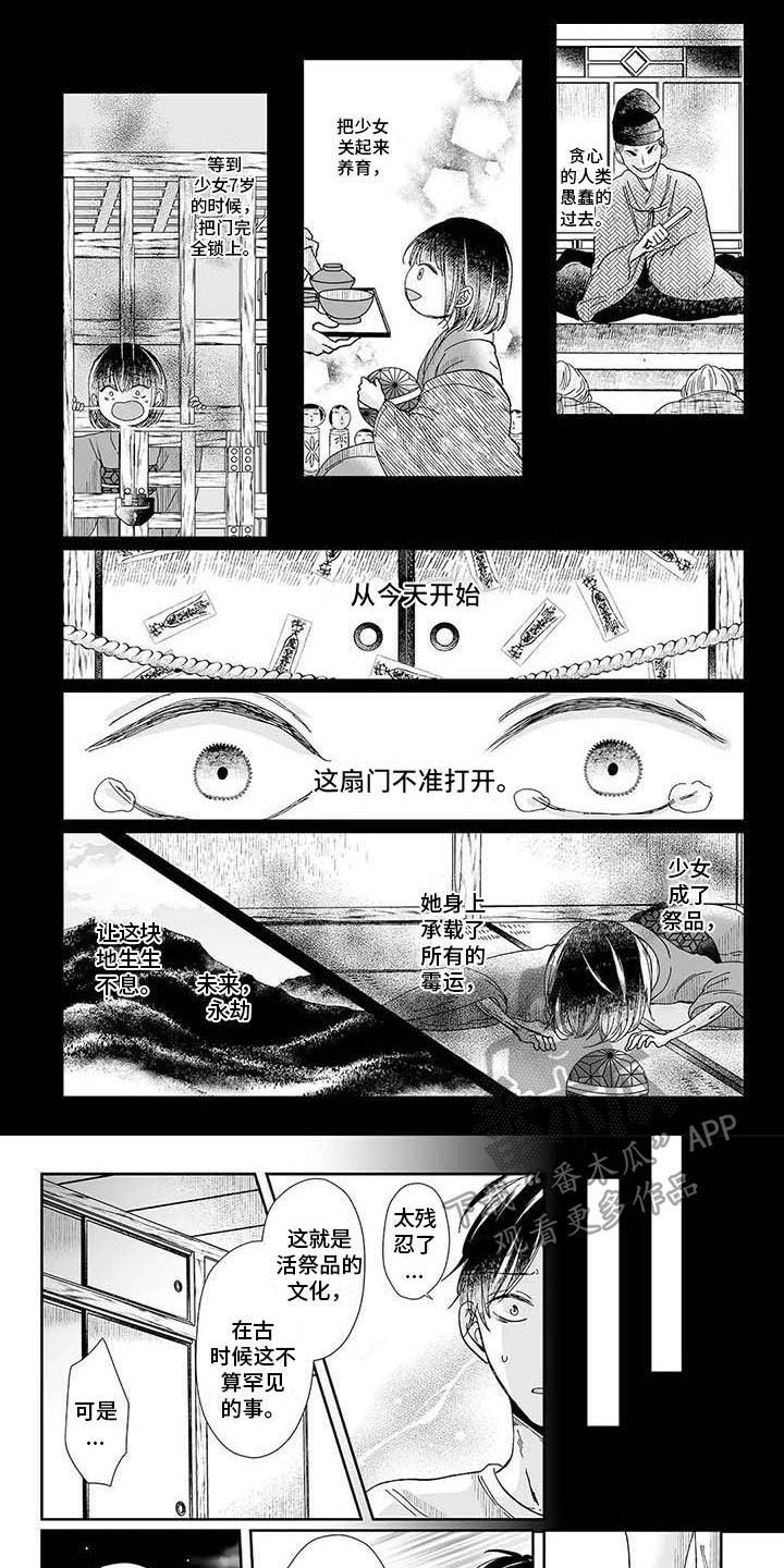 《我会摆脱鬼魂》漫画最新章节第16章守护神免费下拉式在线观看章节第【9】张图片