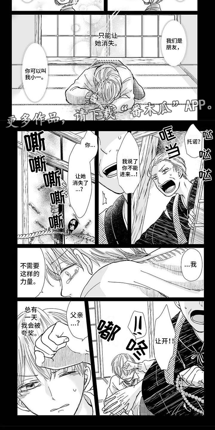 《我会摆脱鬼魂》漫画最新章节第16章守护神免费下拉式在线观看章节第【5】张图片