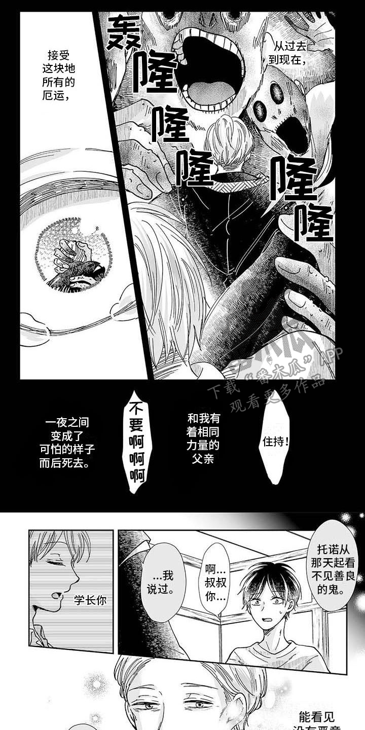 《我会摆脱鬼魂》漫画最新章节第16章守护神免费下拉式在线观看章节第【4】张图片