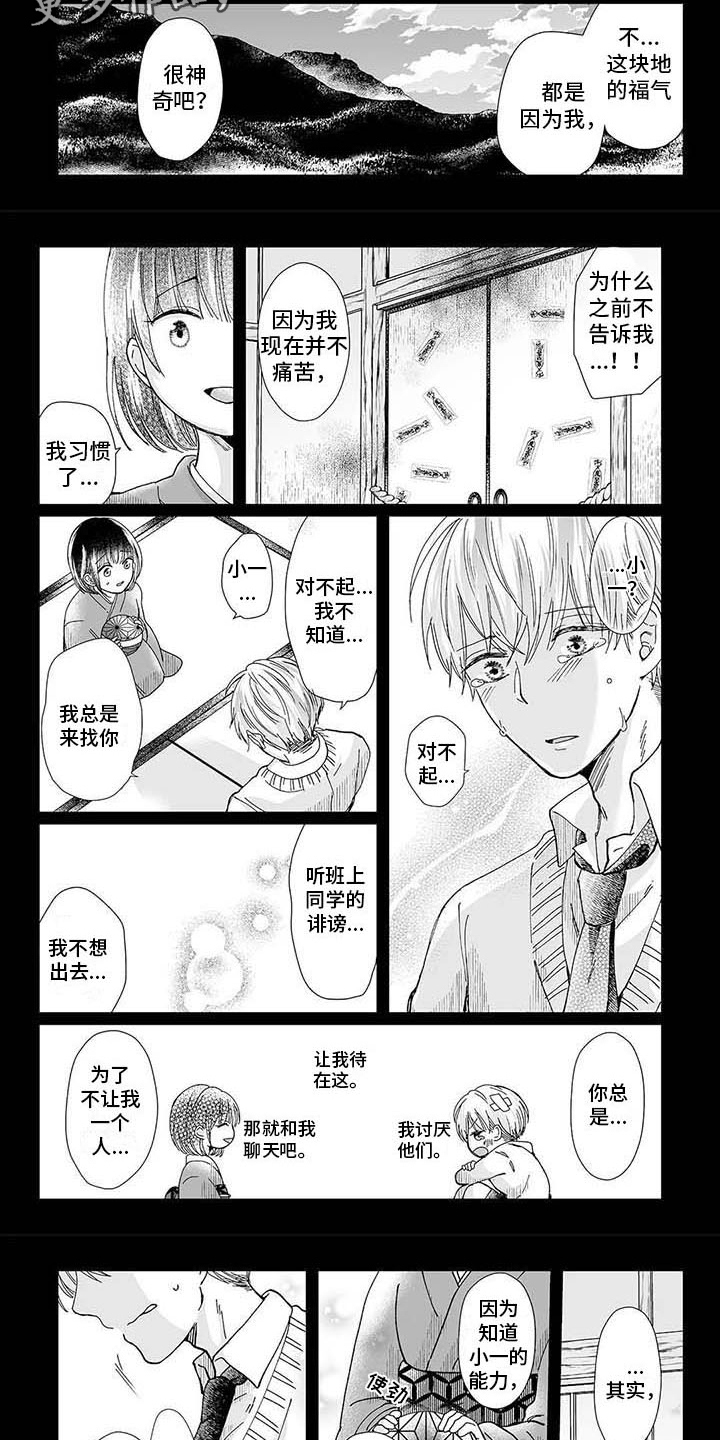 《我会摆脱鬼魂》漫画最新章节第16章守护神免费下拉式在线观看章节第【7】张图片