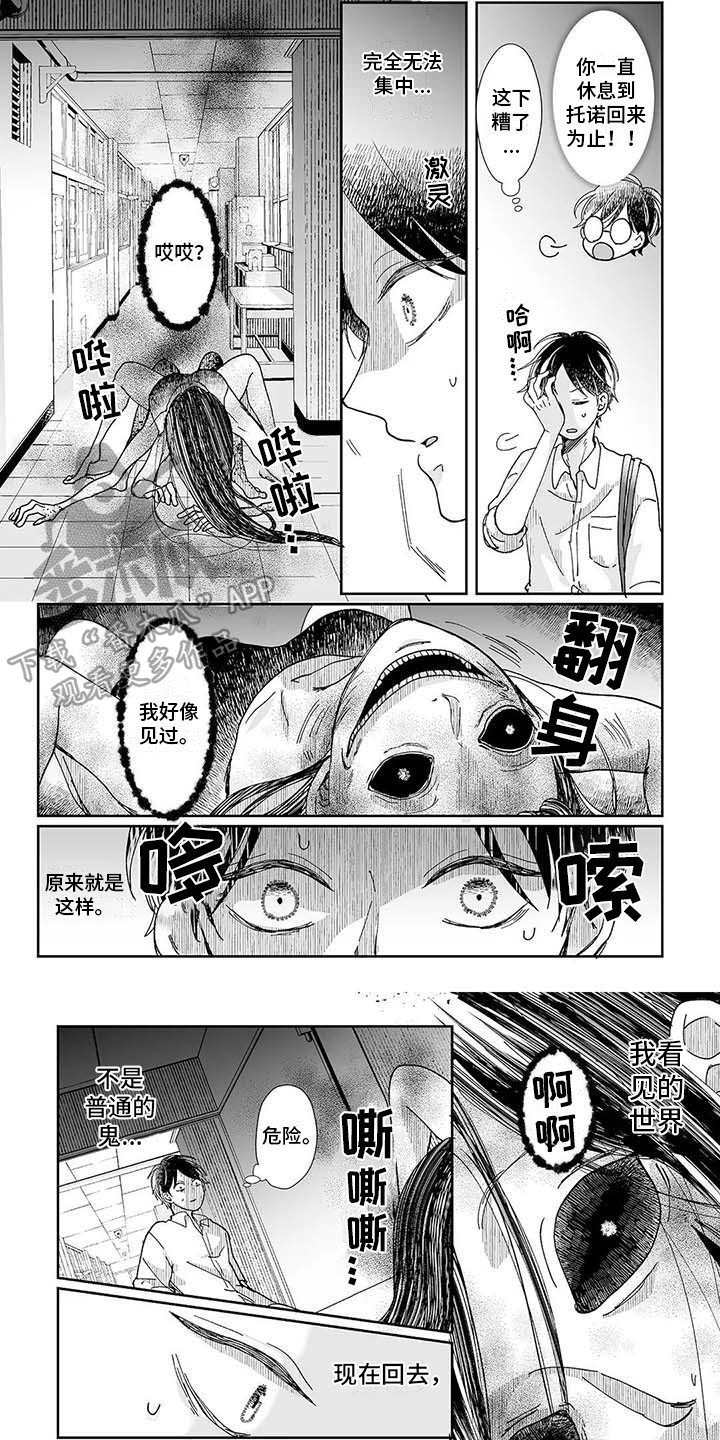 《我会摆脱鬼魂》漫画最新章节第17章正确的事免费下拉式在线观看章节第【3】张图片