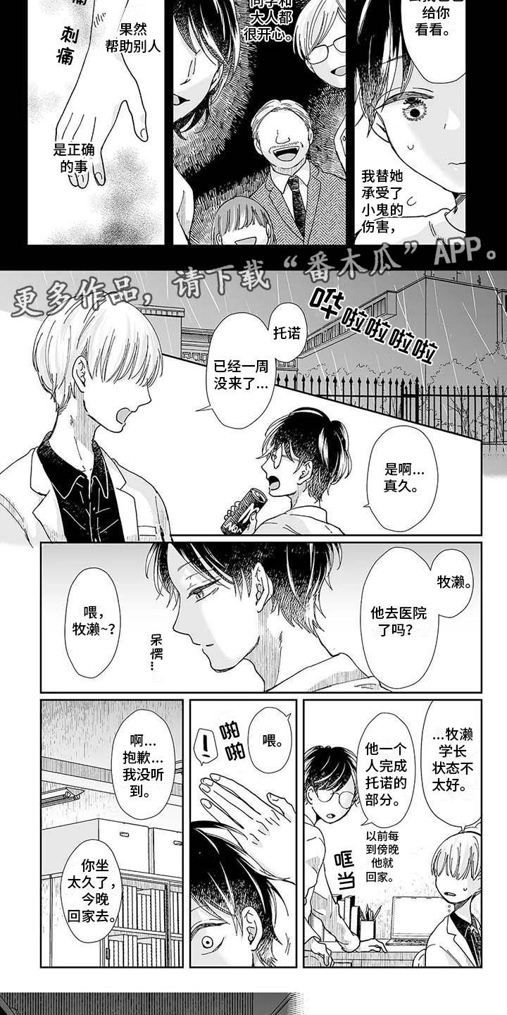 《我会摆脱鬼魂》漫画最新章节第17章正确的事免费下拉式在线观看章节第【4】张图片