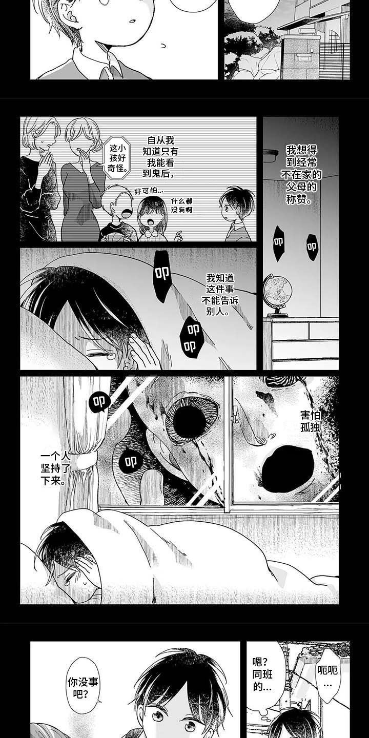 《我会摆脱鬼魂》漫画最新章节第17章正确的事免费下拉式在线观看章节第【6】张图片