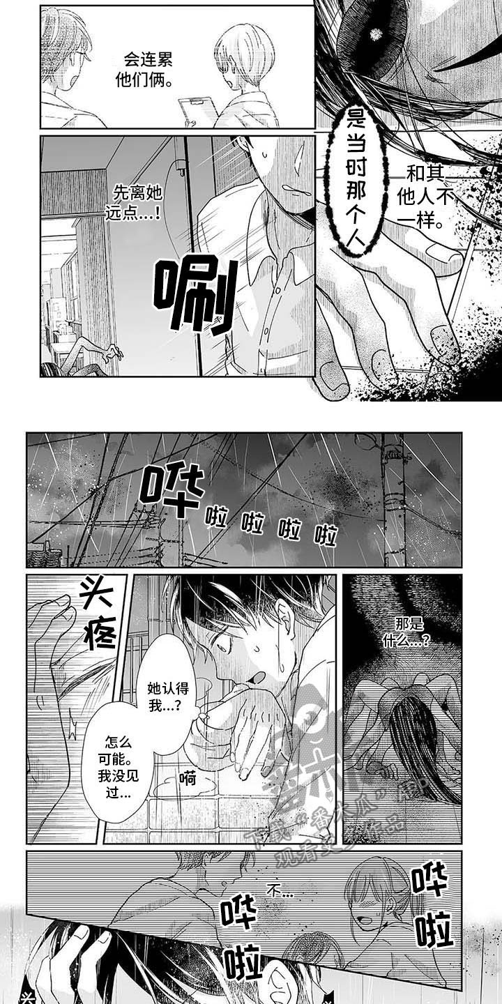 《我会摆脱鬼魂》漫画最新章节第17章正确的事免费下拉式在线观看章节第【2】张图片