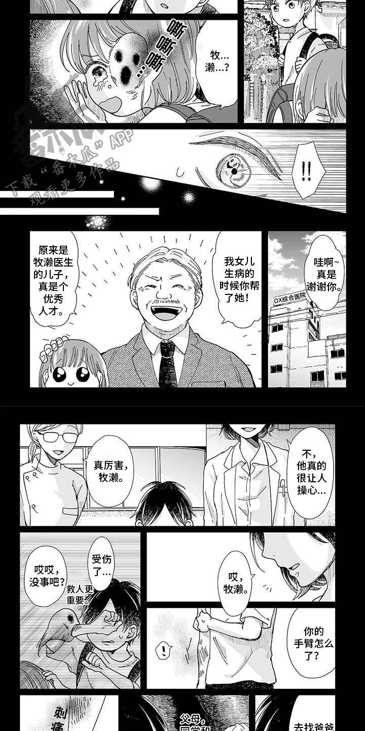 《我会摆脱鬼魂》漫画最新章节第17章正确的事免费下拉式在线观看章节第【5】张图片