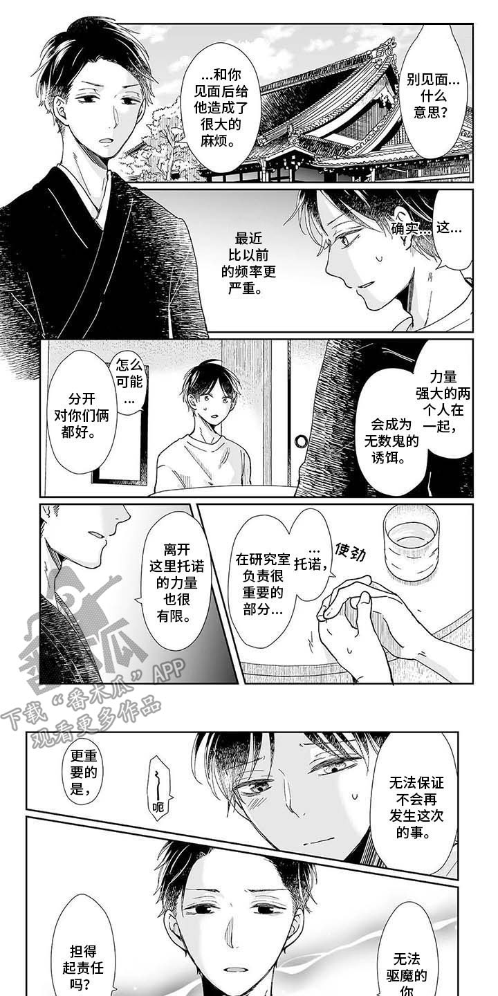 《我会摆脱鬼魂》漫画最新章节第17章正确的事免费下拉式在线观看章节第【8】张图片