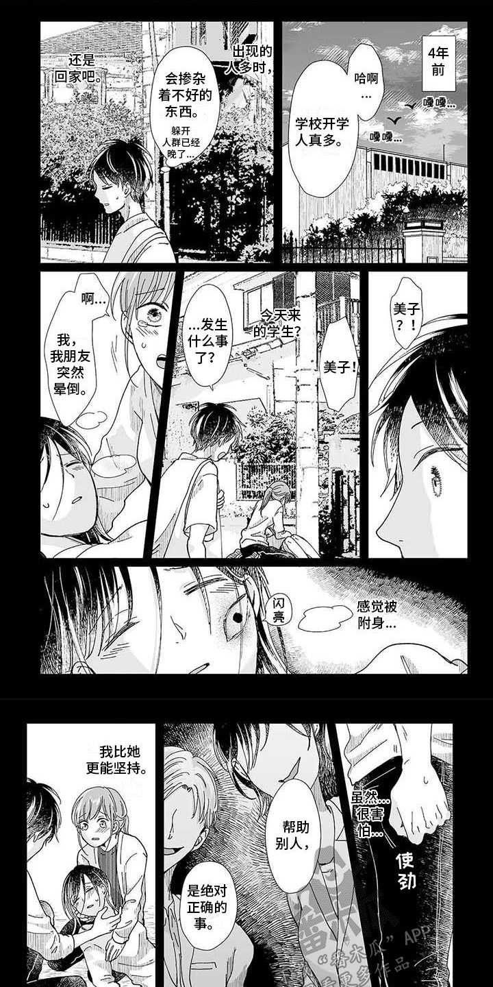 《我会摆脱鬼魂》漫画最新章节第18章想起来了免费下拉式在线观看章节第【8】张图片