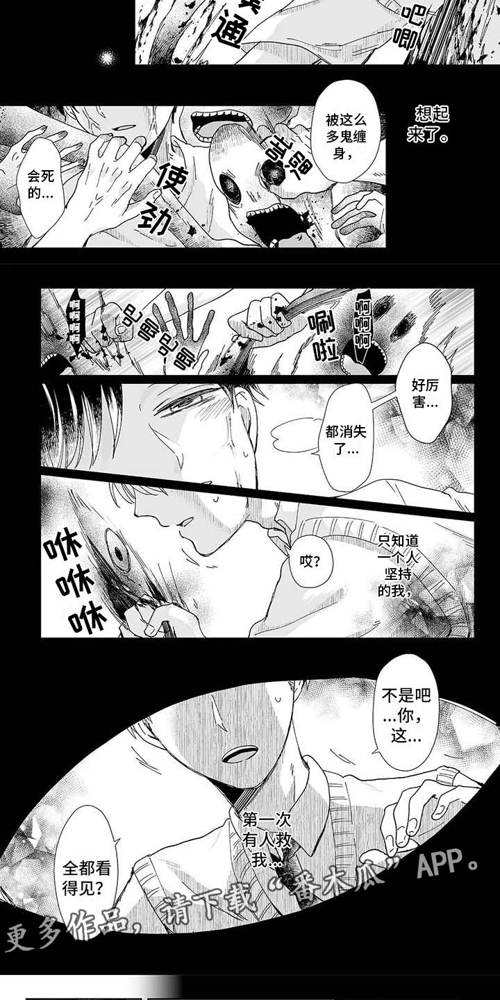 《我会摆脱鬼魂》漫画最新章节第18章想起来了免费下拉式在线观看章节第【4】张图片