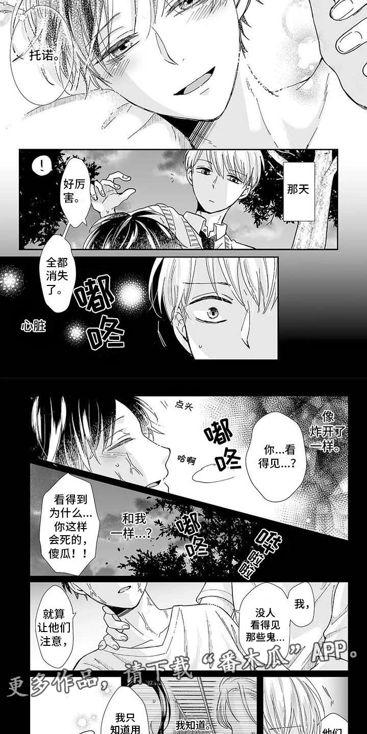 《我会摆脱鬼魂》漫画最新章节第20章救赎免费下拉式在线观看章节第【4】张图片