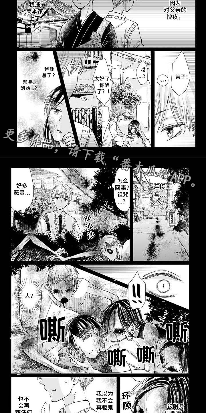 《我会摆脱鬼魂》漫画最新章节第20章救赎免费下拉式在线观看章节第【6】张图片