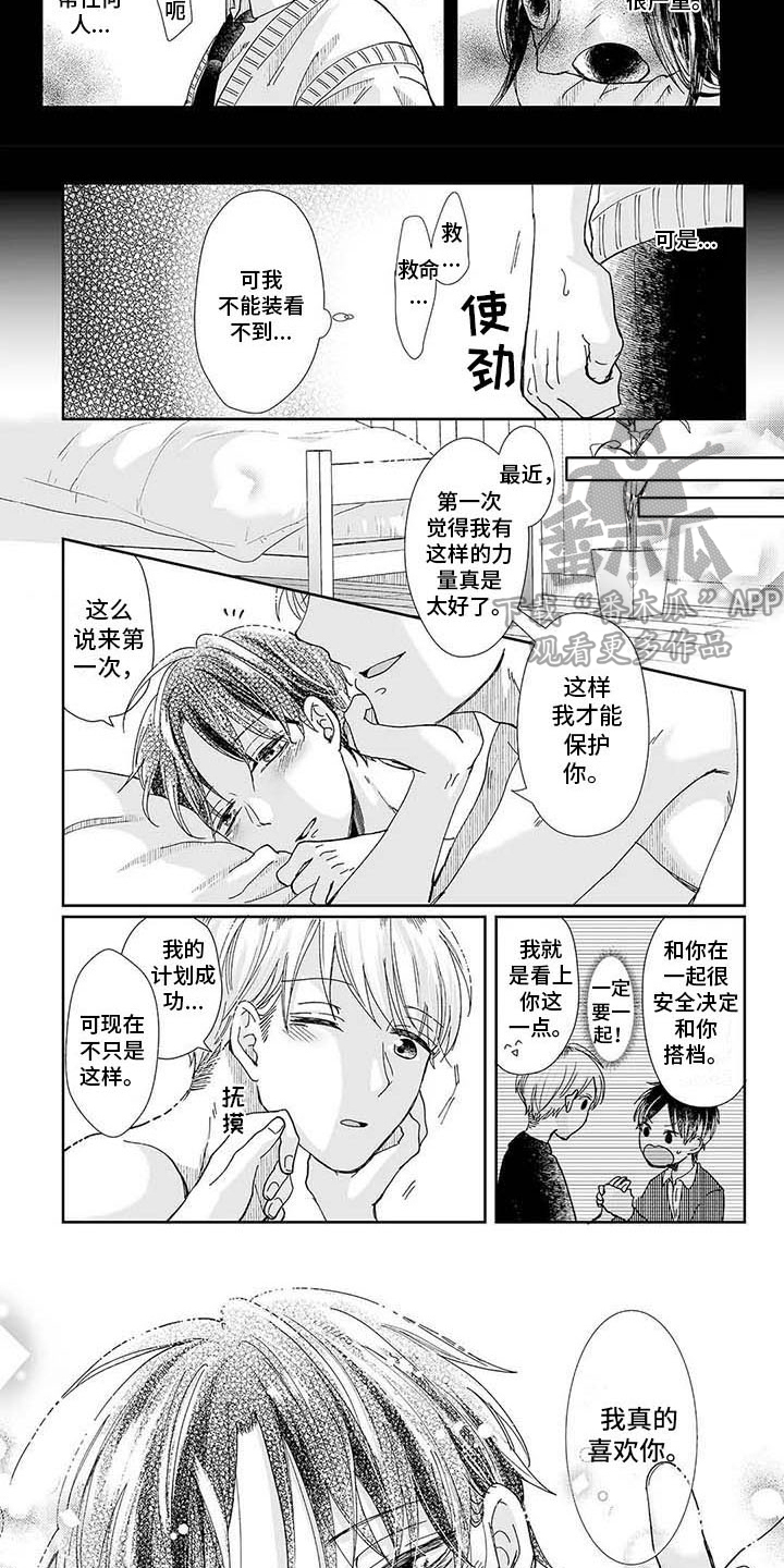 《我会摆脱鬼魂》漫画最新章节第20章救赎免费下拉式在线观看章节第【5】张图片