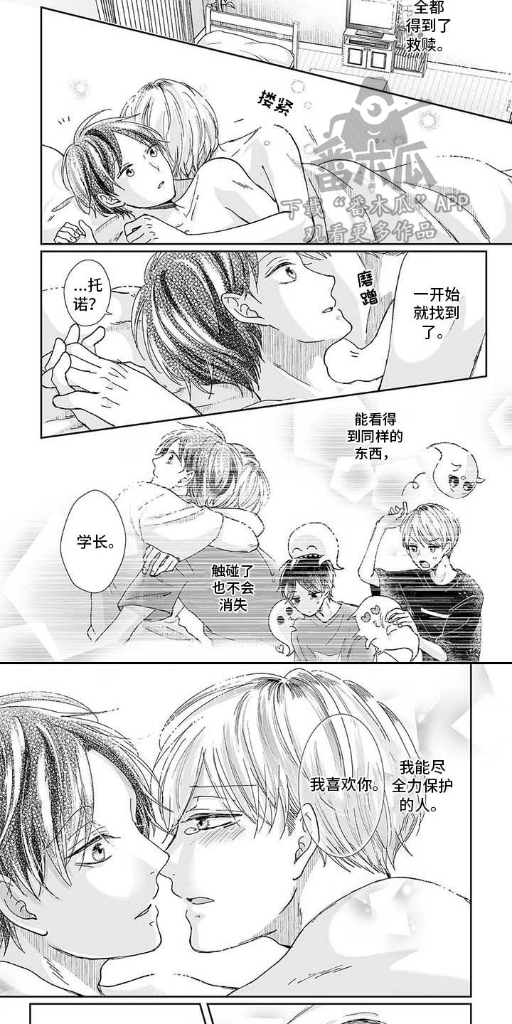 《我会摆脱鬼魂》漫画最新章节第20章救赎免费下拉式在线观看章节第【2】张图片