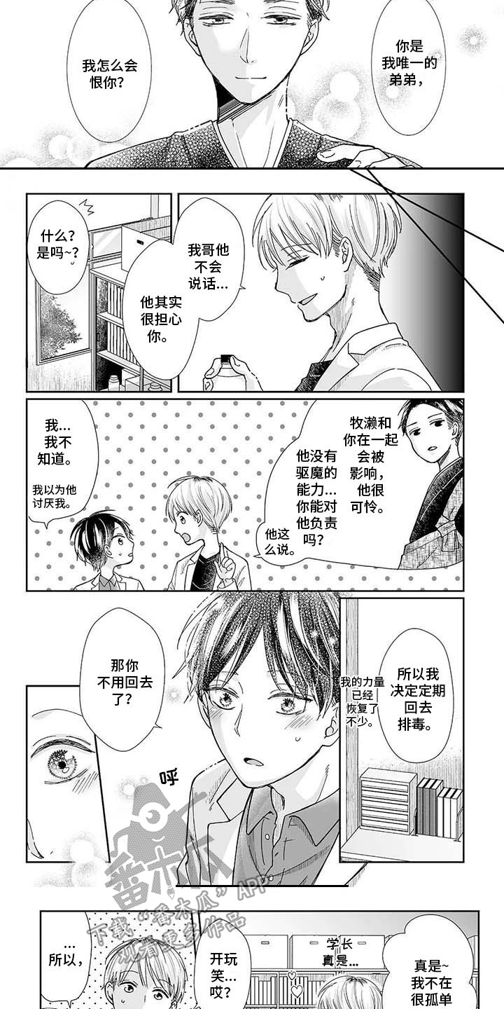 《我会摆脱鬼魂》漫画最新章节第21章在一起（完结）免费下拉式在线观看章节第【8】张图片